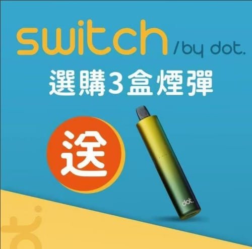 DOT SWITCH 佩特里煙彈